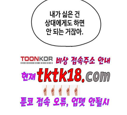 옆집친구 105화 62