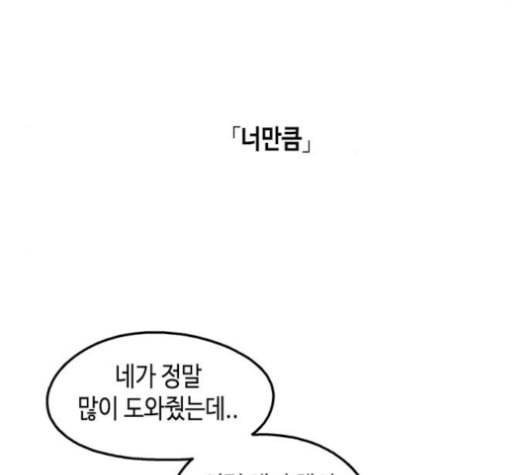 옆집친구 105화 63