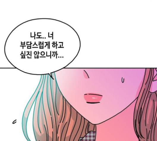 옆집친구 105화 76