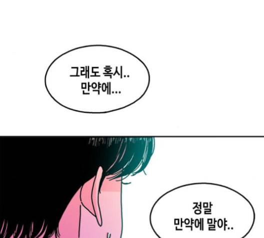 옆집친구 105화 78
