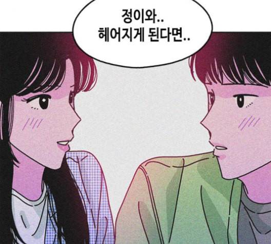 옆집친구 105화 80
