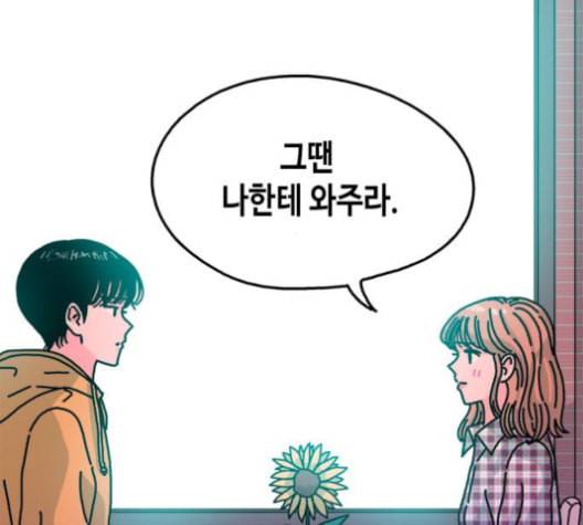 옆집친구 105화 82