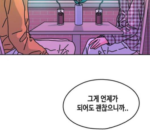 옆집친구 105화 83