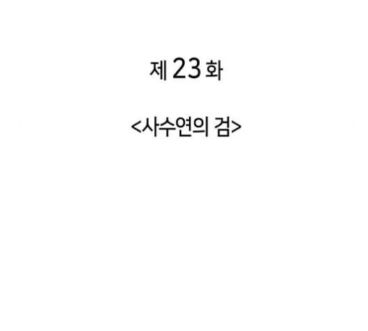 낙향문사전 23화 27