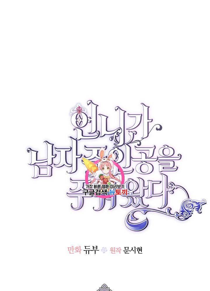 언니가 남자 주인공을 주워 왔다 25화 1