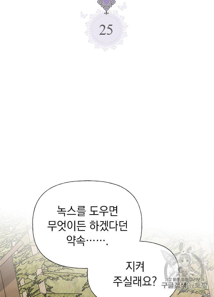 언니가 남자 주인공을 주워 왔다 25화 2
