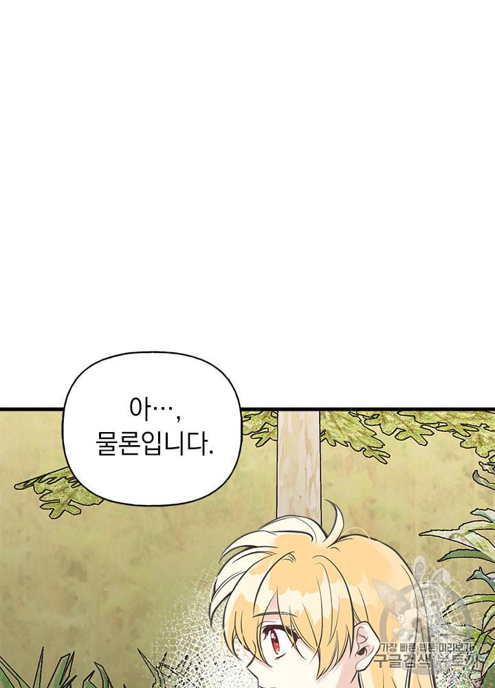 언니가 남자 주인공을 주워 왔다 25화 4