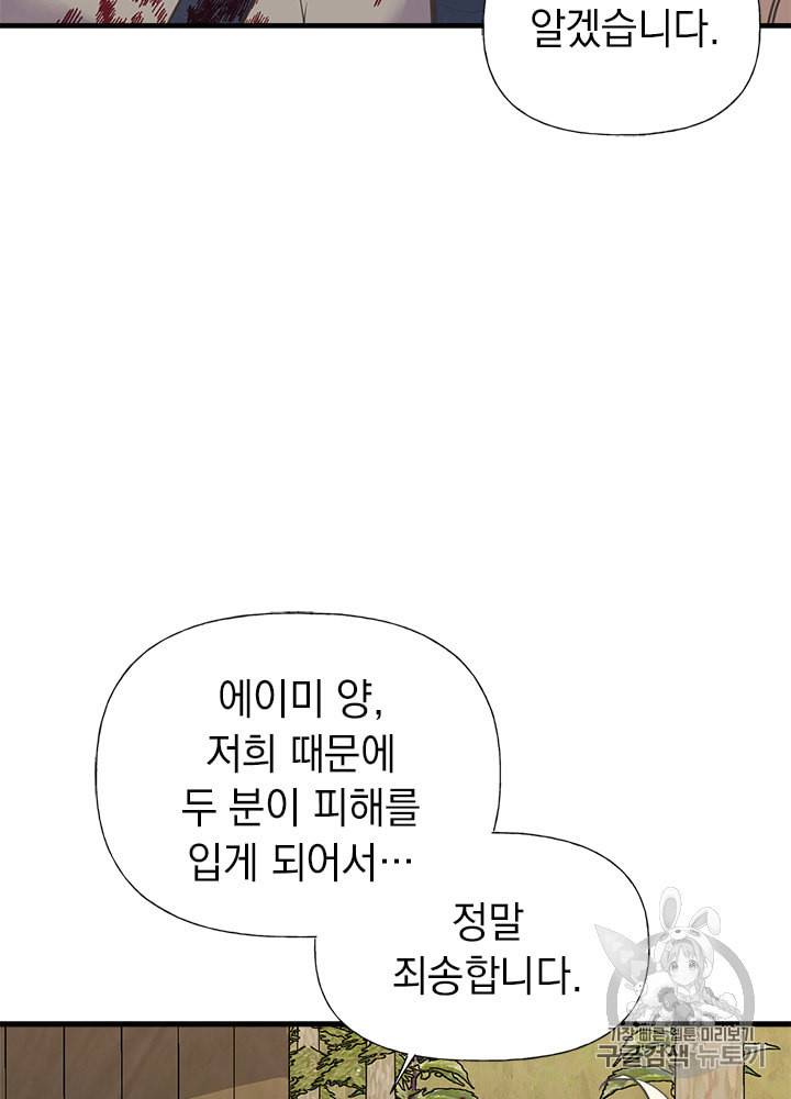 언니가 남자 주인공을 주워 왔다 25화 7