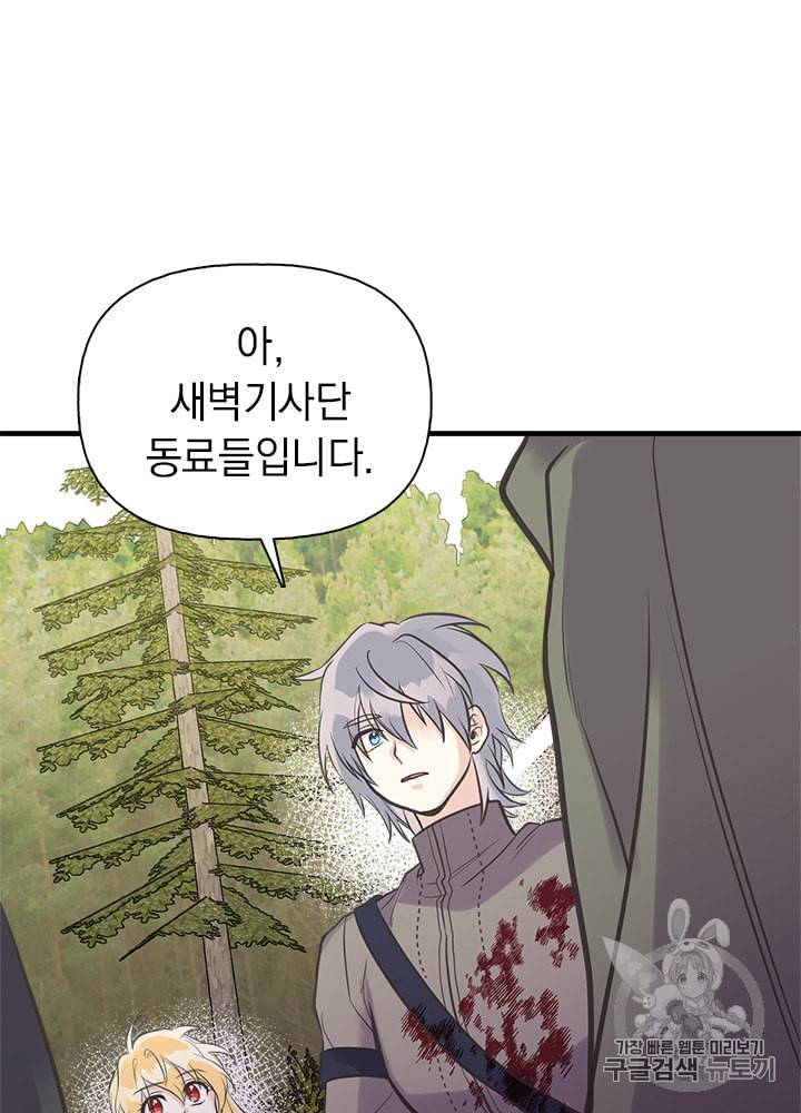 언니가 남자 주인공을 주워 왔다 25화 12