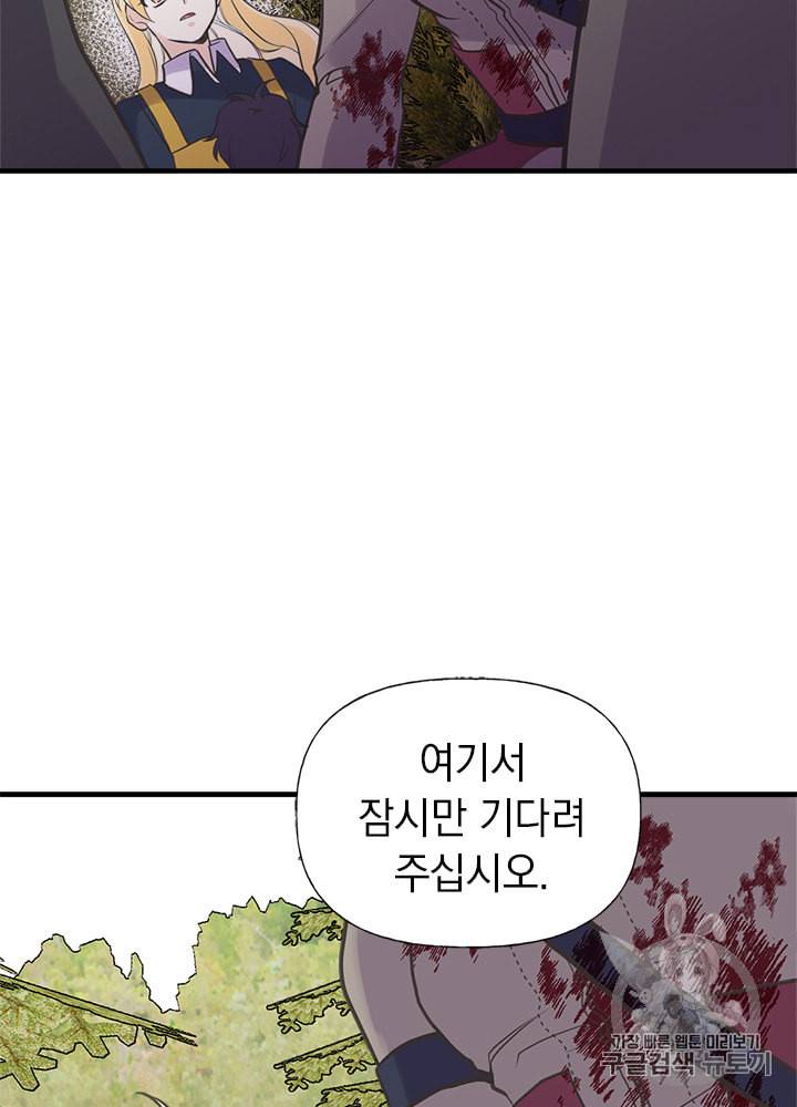 언니가 남자 주인공을 주워 왔다 25화 13