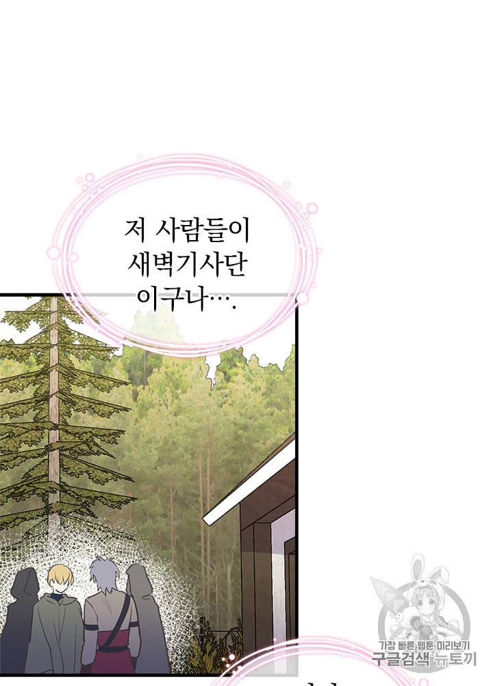 언니가 남자 주인공을 주워 왔다 25화 15