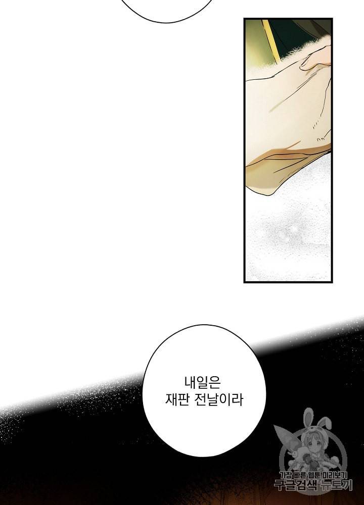 어떤 계모님의 메르헨 48화 3
