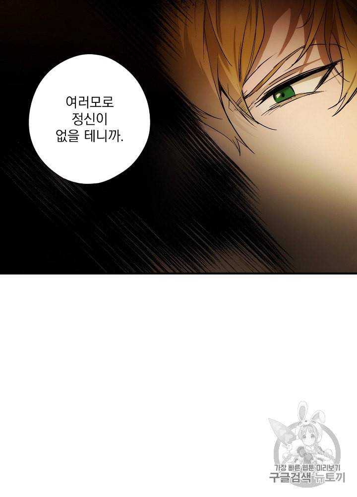 어떤 계모님의 메르헨 48화 4
