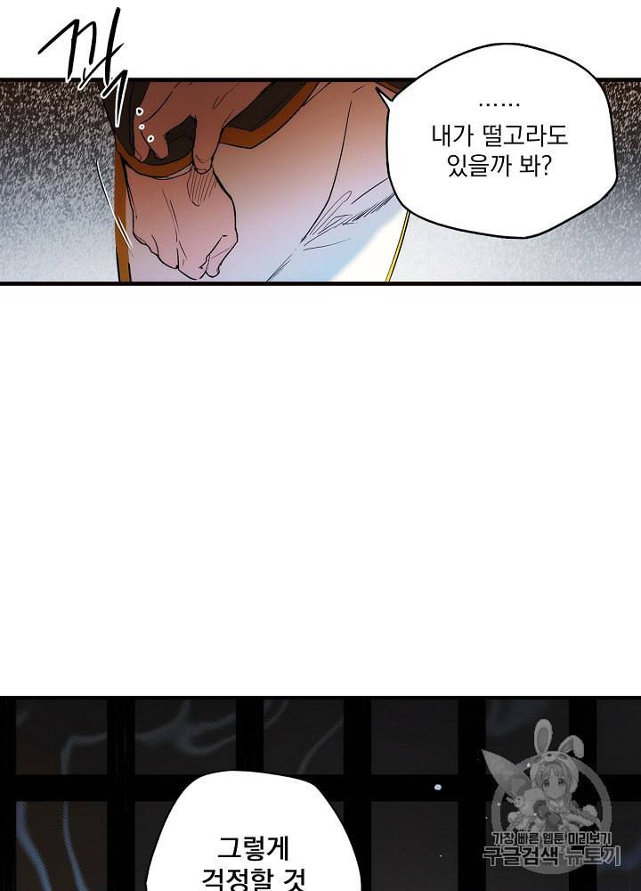 어떤 계모님의 메르헨 48화 5