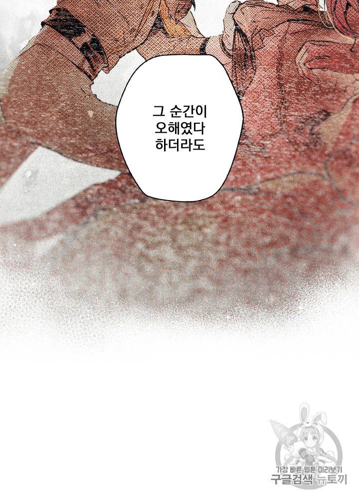어떤 계모님의 메르헨 48화 8