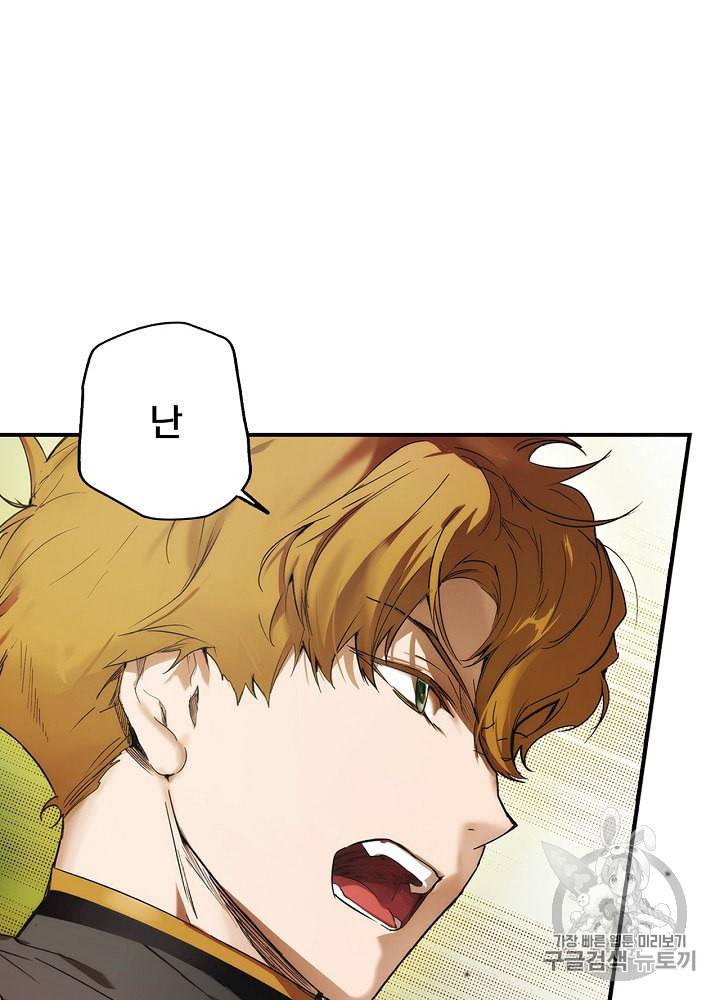 어떤 계모님의 메르헨 48화 9