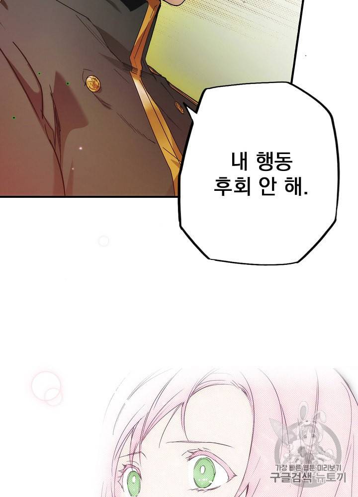 어떤 계모님의 메르헨 48화 10