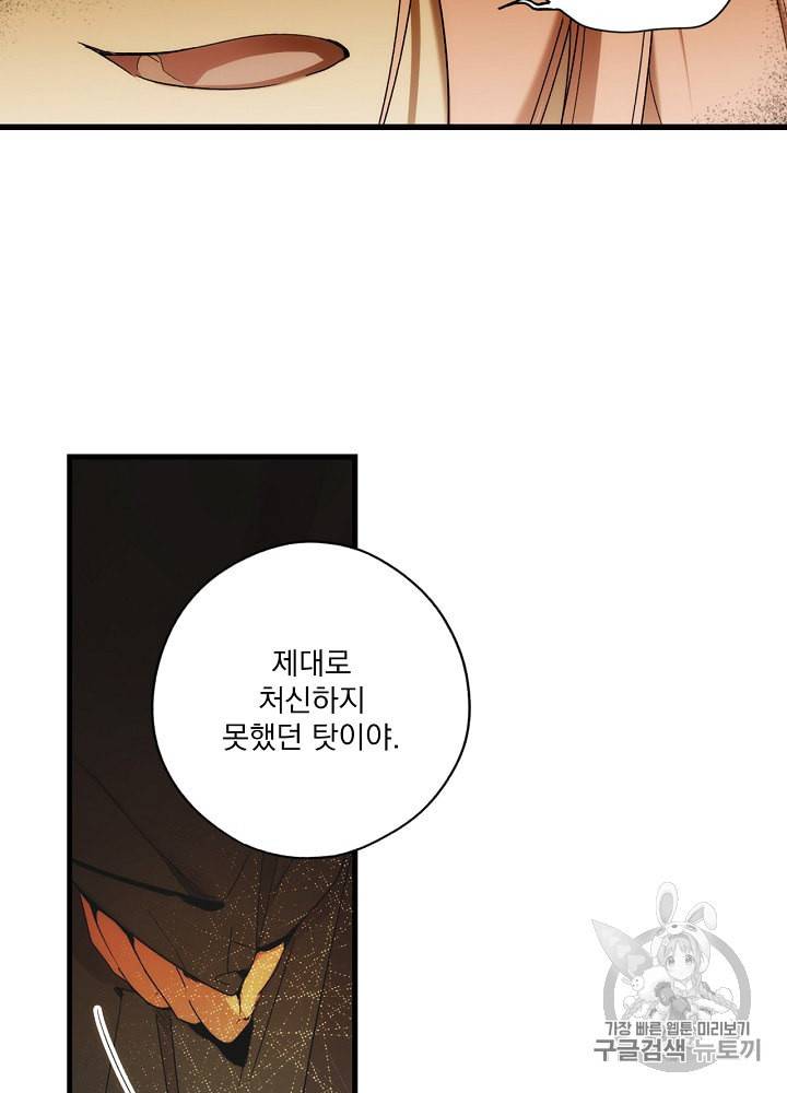 어떤 계모님의 메르헨 48화 12