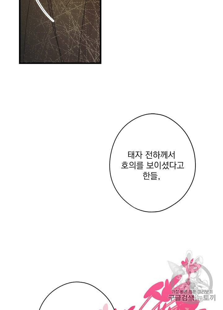 어떤 계모님의 메르헨 48화 13