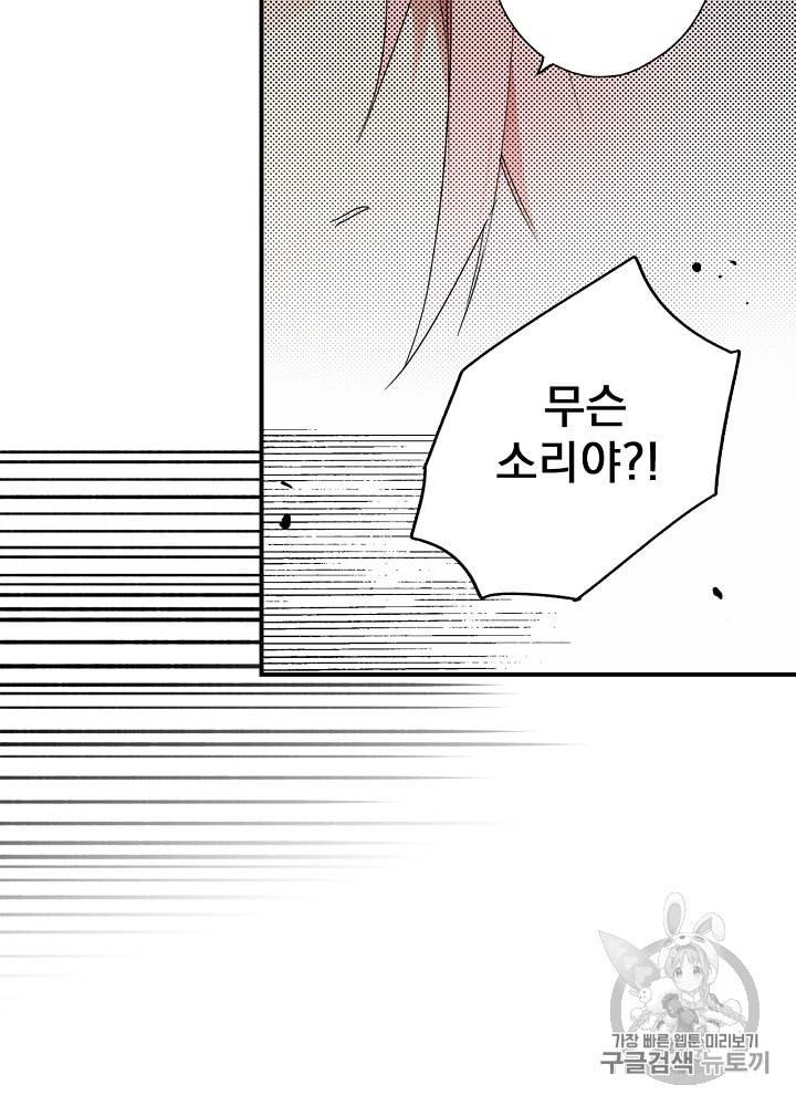 어떤 계모님의 메르헨 48화 15