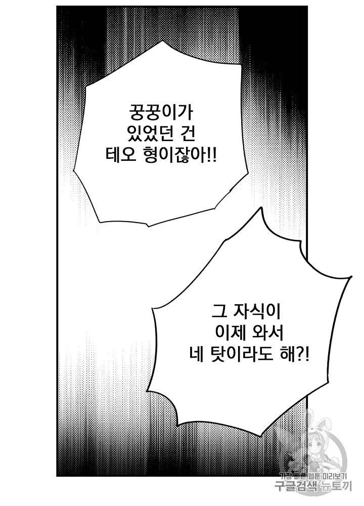 어떤 계모님의 메르헨 48화 16