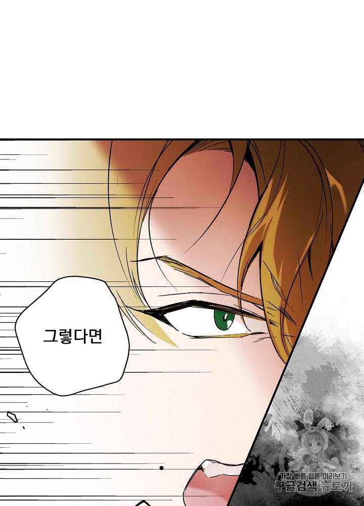어떤 계모님의 메르헨 48화 17