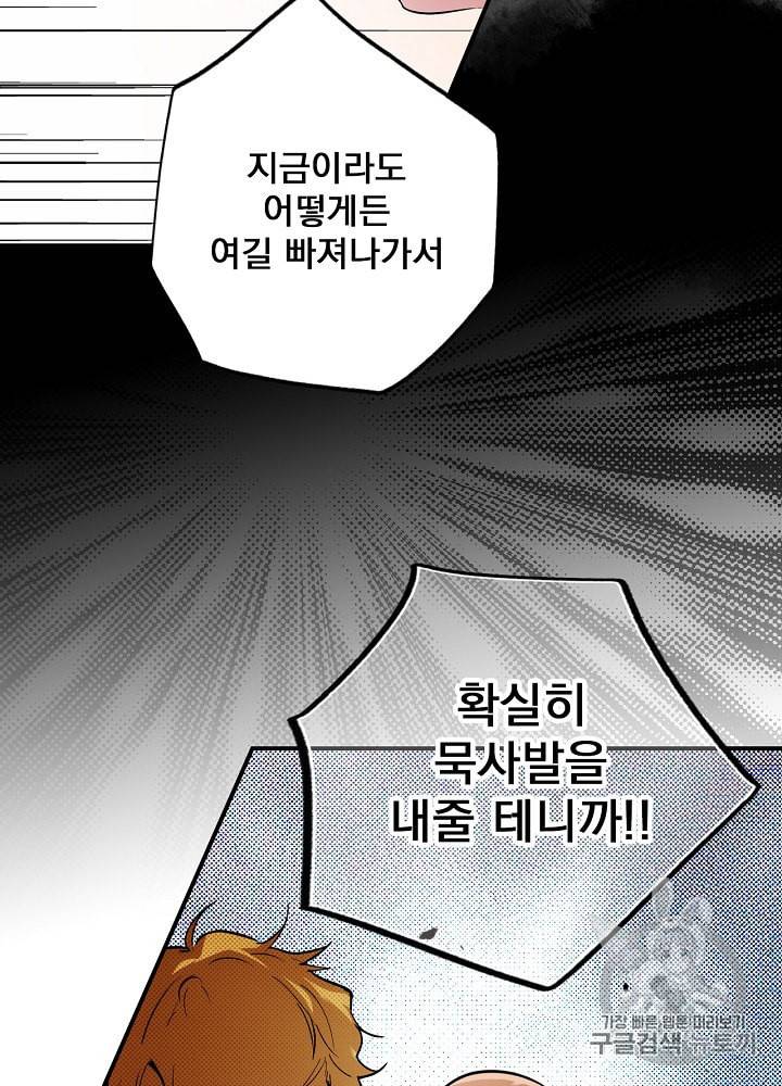 어떤 계모님의 메르헨 48화 18