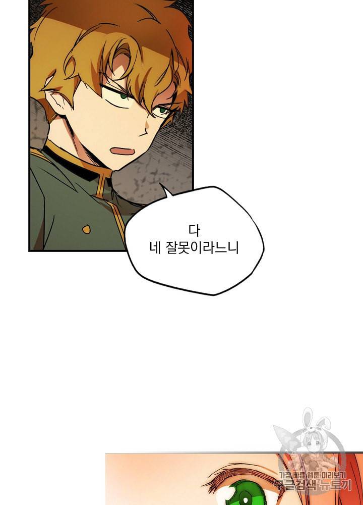 어떤 계모님의 메르헨 48화 20