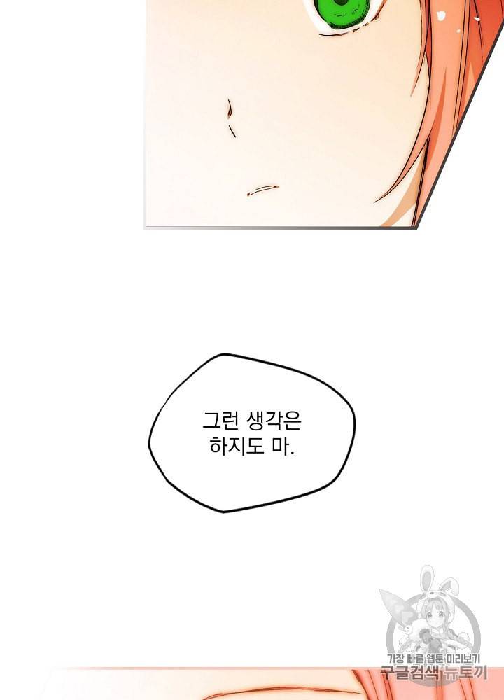 어떤 계모님의 메르헨 48화 21