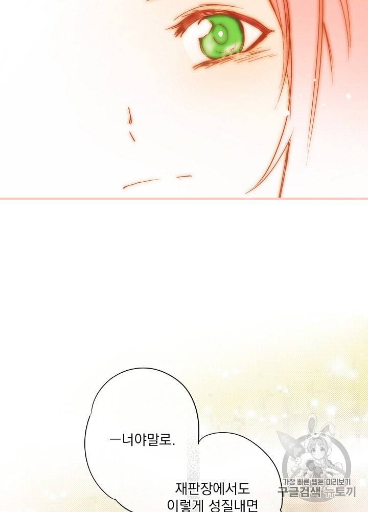 어떤 계모님의 메르헨 48화 22