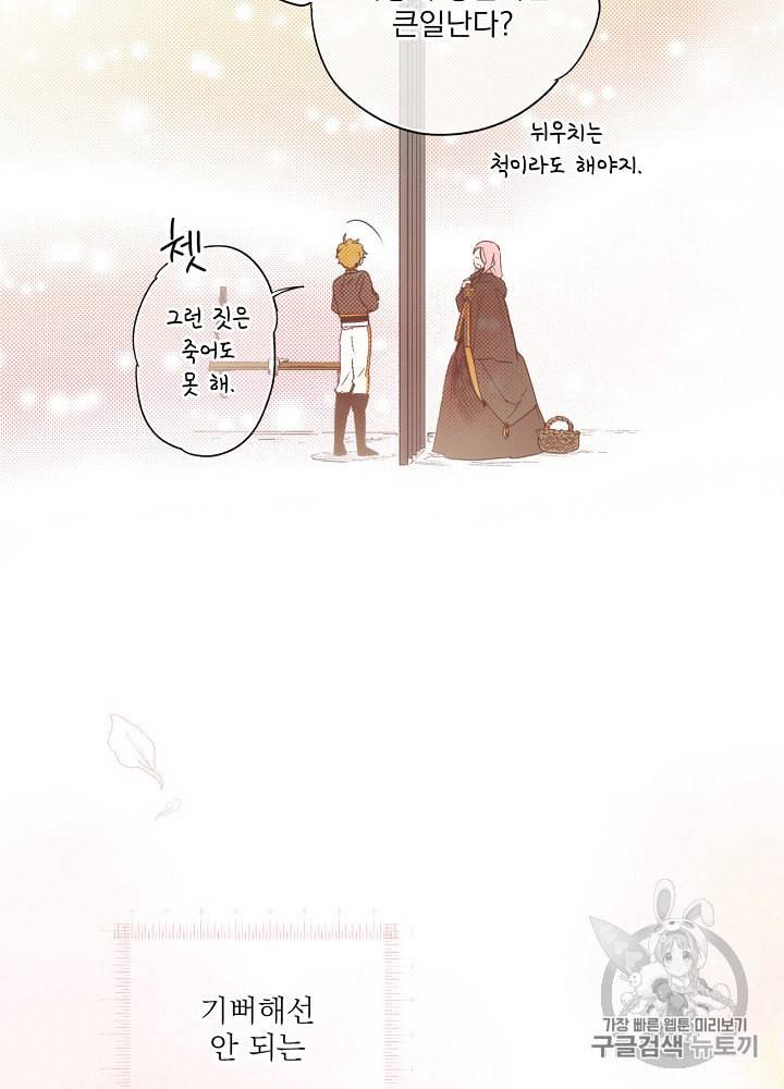 어떤 계모님의 메르헨 48화 23