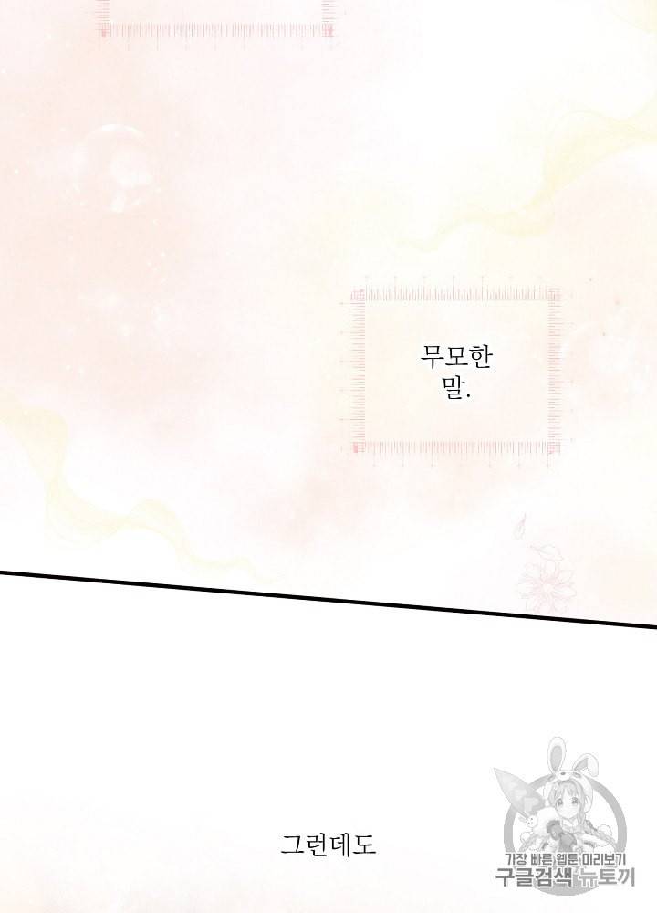 어떤 계모님의 메르헨 48화 24
