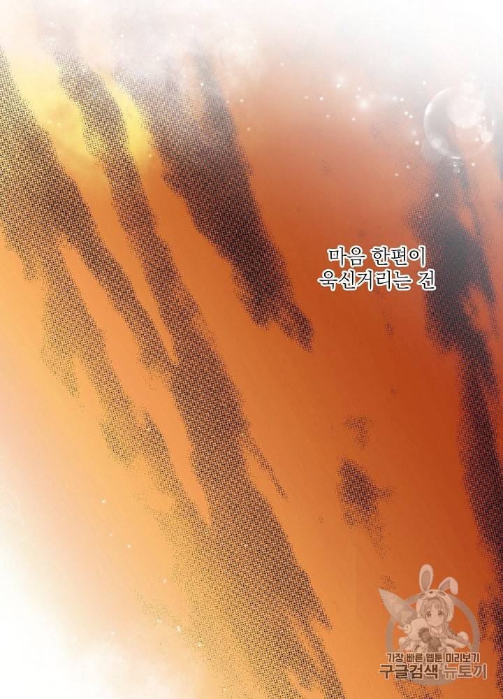 어떤 계모님의 메르헨 48화 25