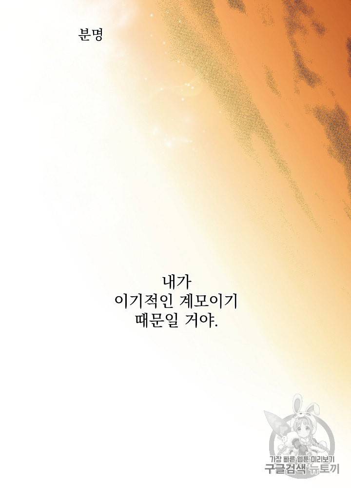 어떤 계모님의 메르헨 48화 26