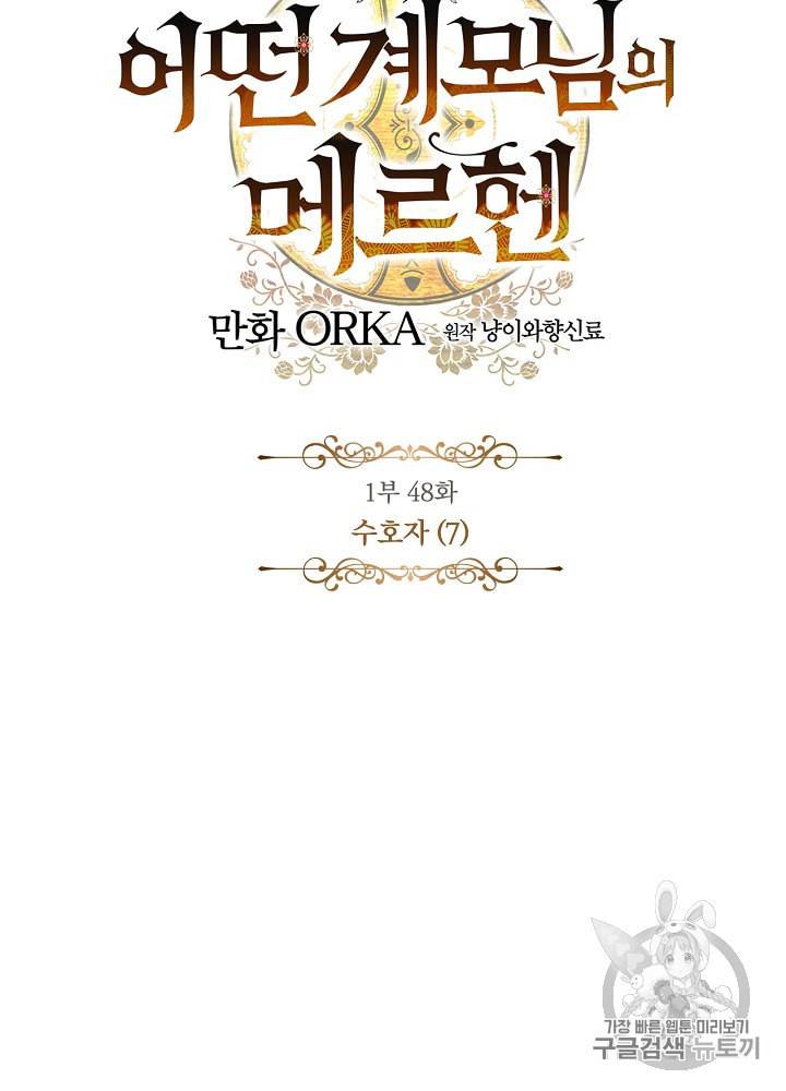 어떤 계모님의 메르헨 48화 28
