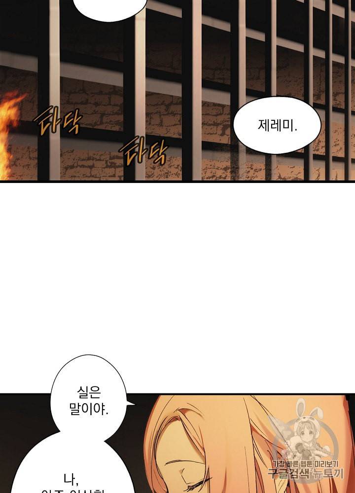 어떤 계모님의 메르헨 48화 30