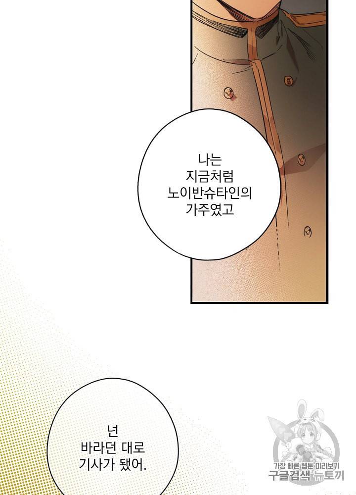 어떤 계모님의 메르헨 48화 32
