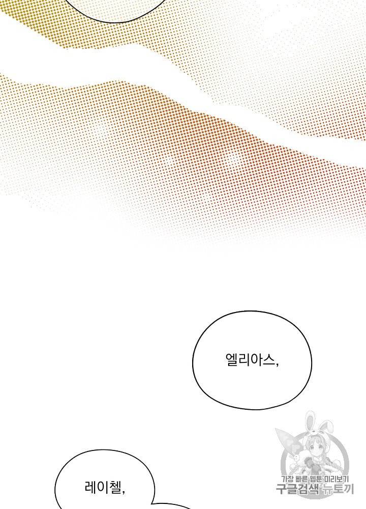 어떤 계모님의 메르헨 48화 33