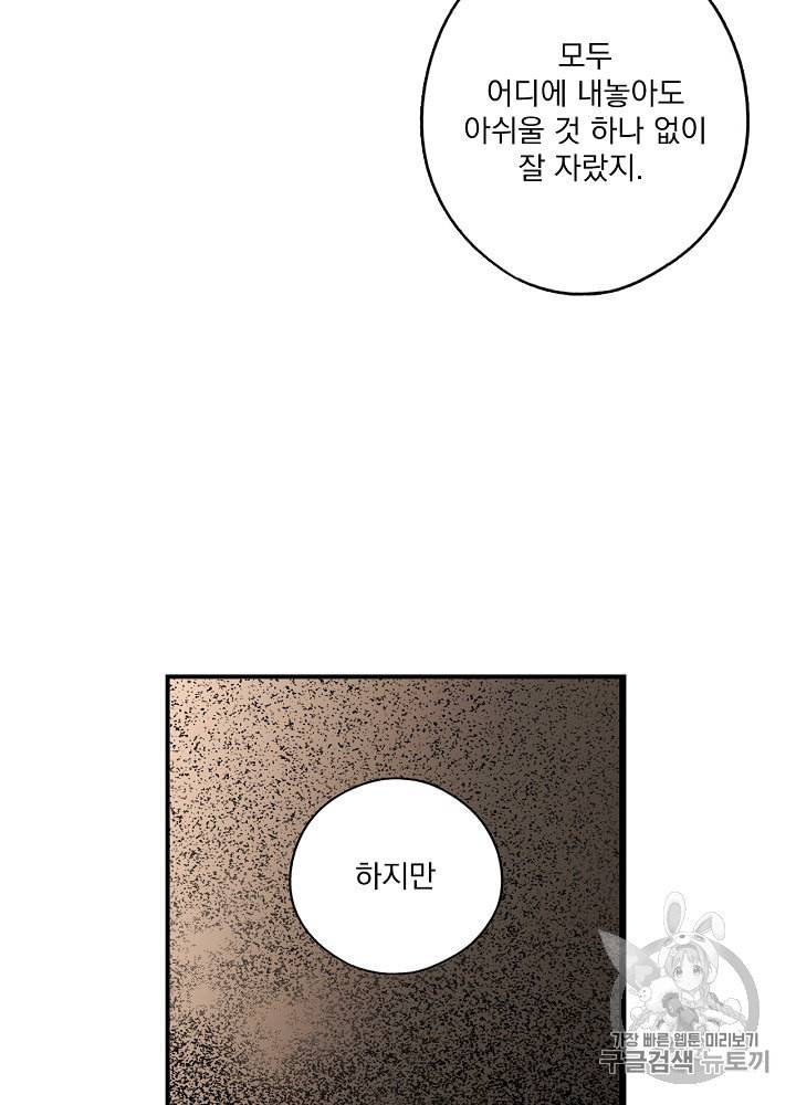 어떤 계모님의 메르헨 48화 35