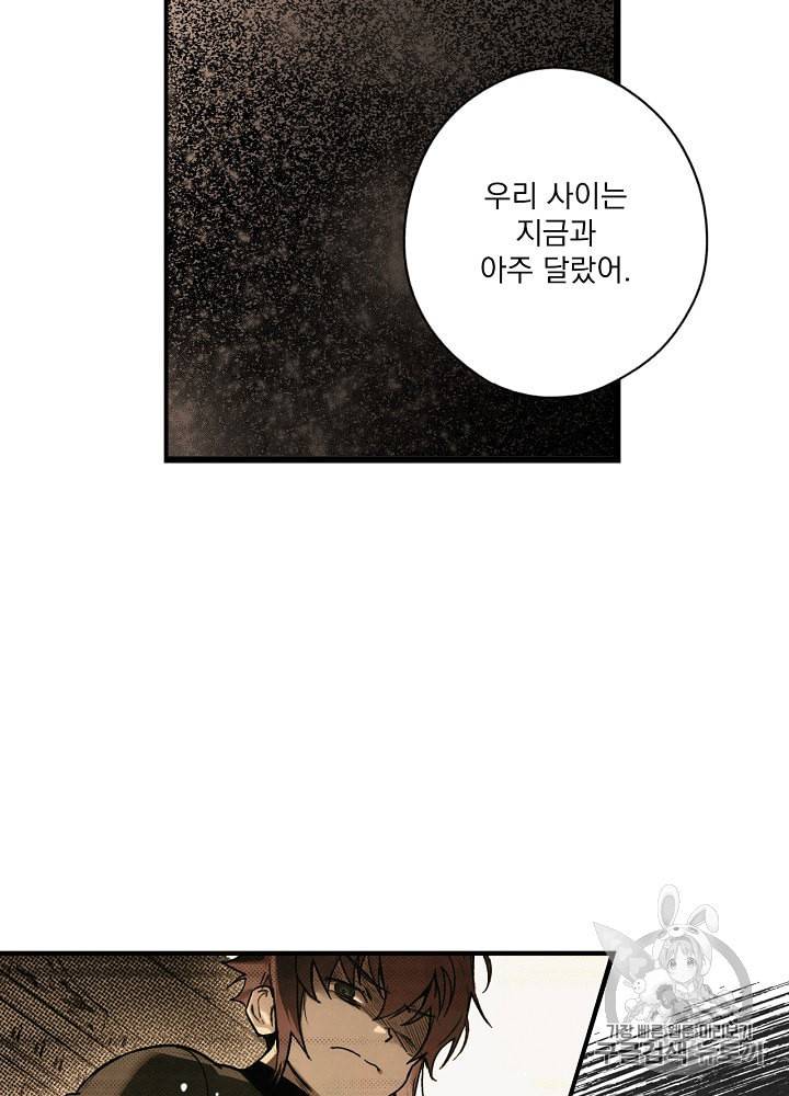 어떤 계모님의 메르헨 48화 36