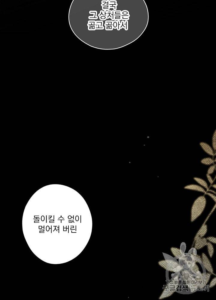 어떤 계모님의 메르헨 48화 39