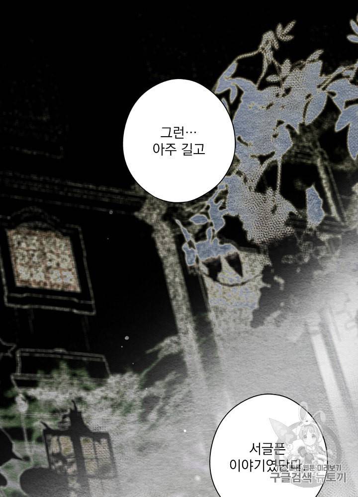 어떤 계모님의 메르헨 48화 40