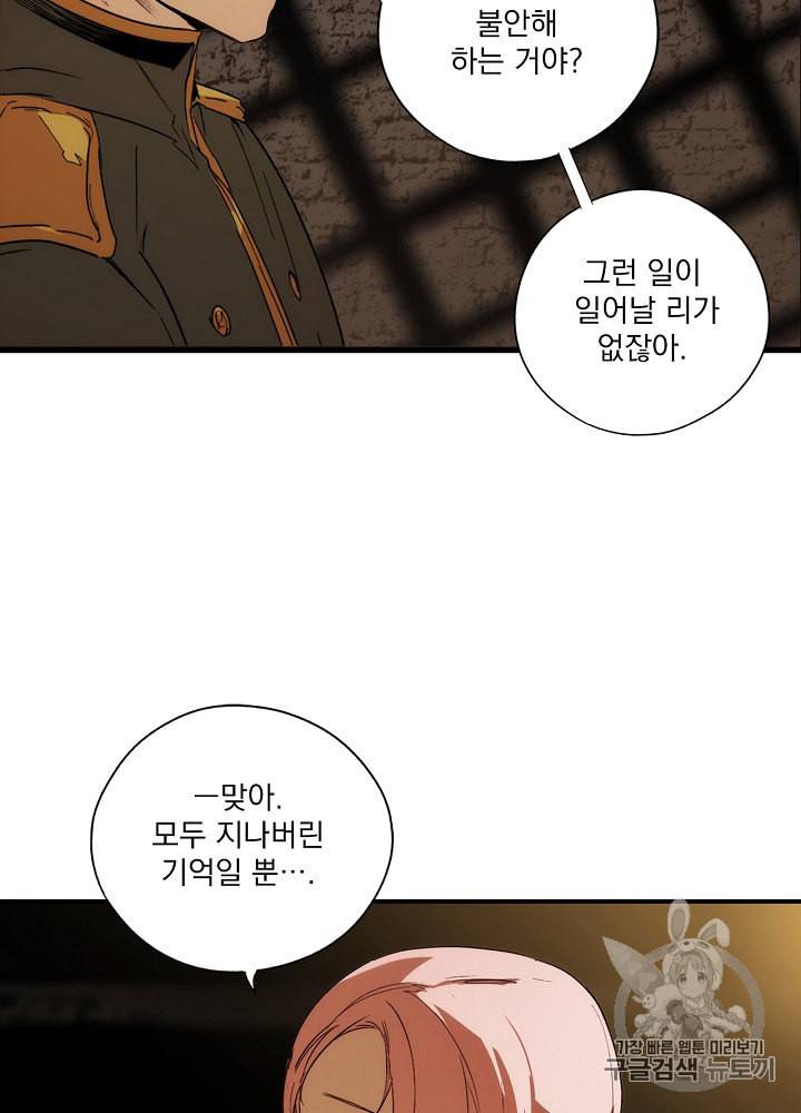 어떤 계모님의 메르헨 48화 43