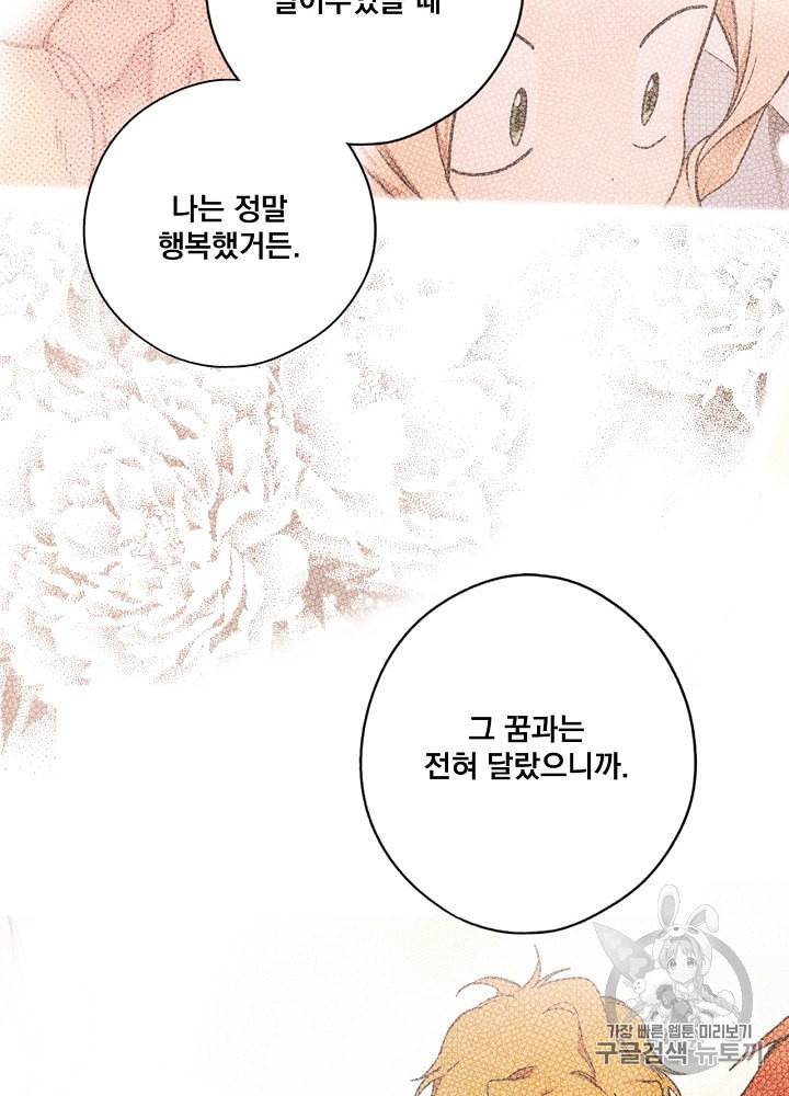 어떤 계모님의 메르헨 48화 45