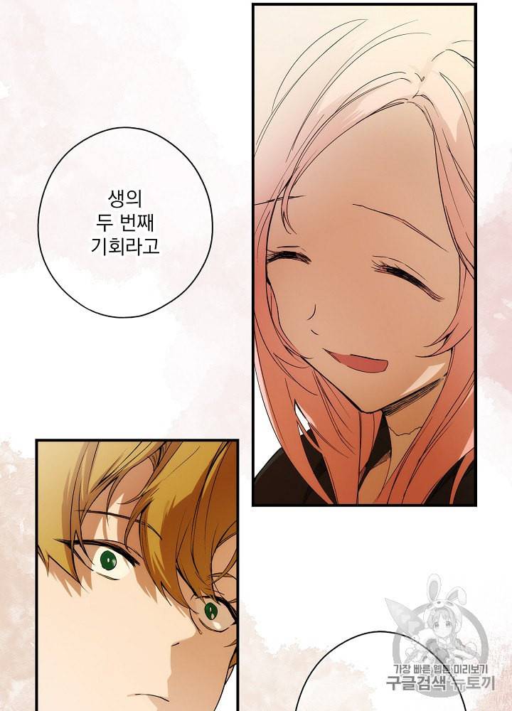 어떤 계모님의 메르헨 48화 47