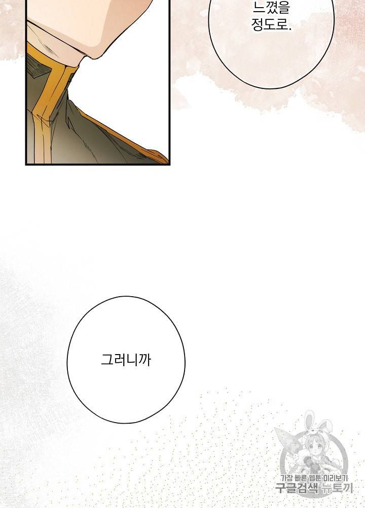 어떤 계모님의 메르헨 48화 48