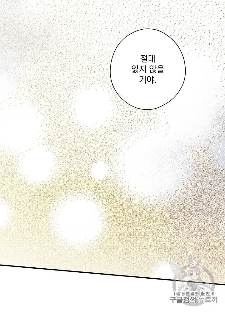 어떤 계모님의 메르헨 48화 49