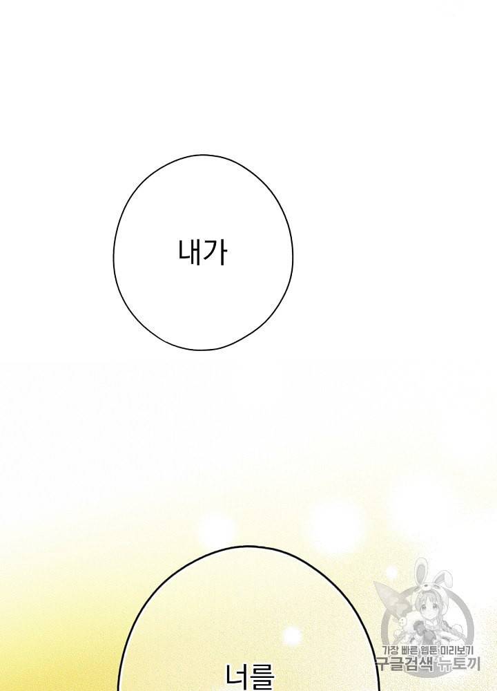 어떤 계모님의 메르헨 48화 50