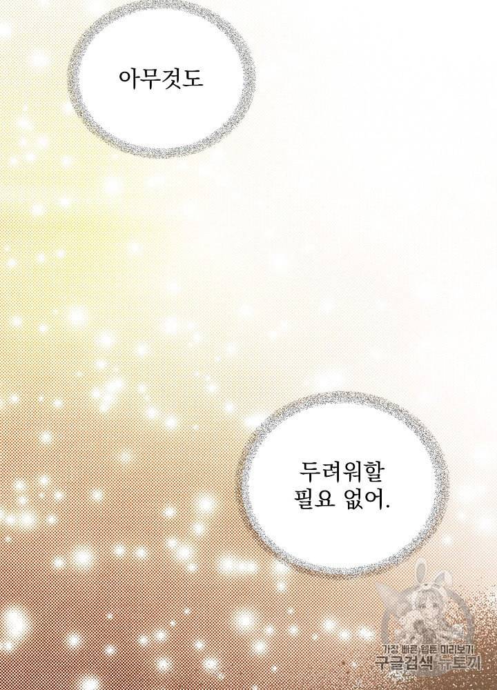 어떤 계모님의 메르헨 48화 53
