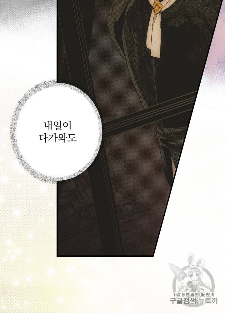 어떤 계모님의 메르헨 48화 56